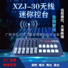 无线DMX512控制器舞台灯光迷你简易小型无线控台演出婚庆调光台