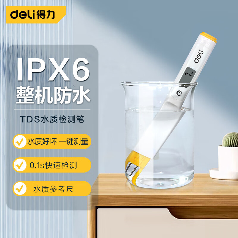 得力工具 TDS水质检测笔家用饮用水自来水测试水质仪器 DL339012