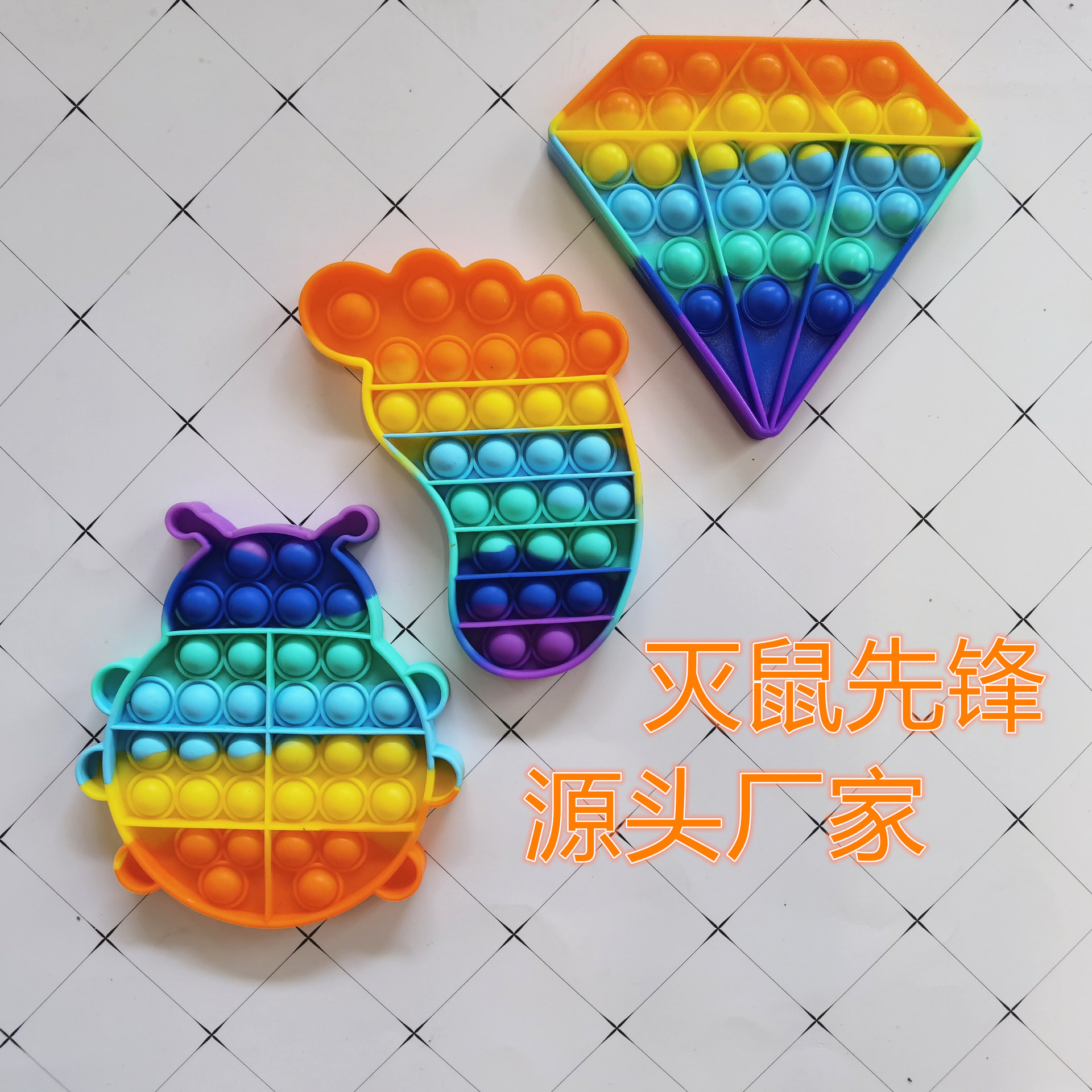 彩虹灭鼠先锋 桌面益智玩具钻石 脚丫 瓢虫 儿童指压泡泡玩具现货