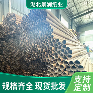 Direct Supply from Manufacturer for Textile Printing and Dyeing Paper Tubes, Custom Kraft Paper Tubes, Universal Roll Packaging, Hard Round Tubes, Custom Printing