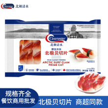 clearwater加拿大清水 北极贝切片 100g刺身即食日料海鲜三文鱼伴