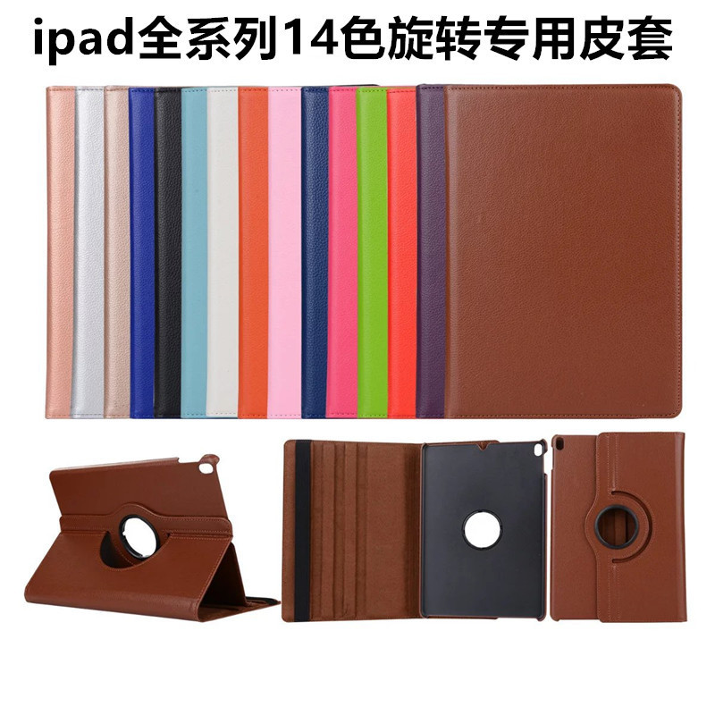 适用苹果ipad PRO 9.7/10.5/12.9/mini6/7.9寸系列旋转用保护套