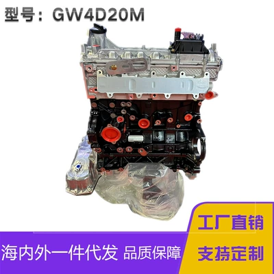 The GW4D20M engine assembly is suitable for Great Wall Windson 5, Windson 7, Haval H5, and Haval H6 models