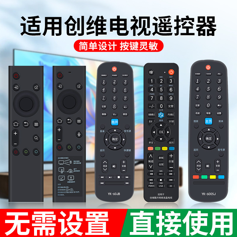 For Skyworth TV remote control universal universal infrared LCD TV YK6600J60JBC9006005J For Skyworth TV remote control universal universal infrared LCD TV YK6600J60JBC9006005J