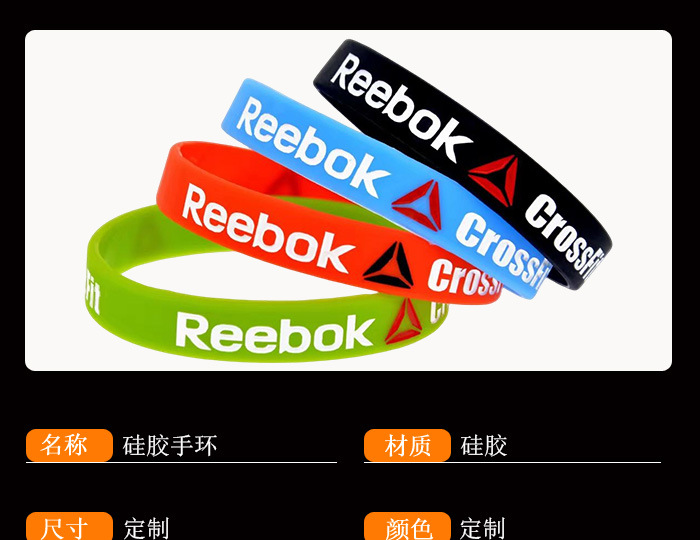 定制硅胶手环