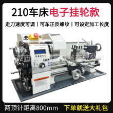 WM210V微型车床精工电子挂轮走刀速度可调设定长度加工正反螺纹机