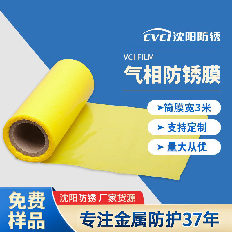 防锈膜 金属VCI气相防锈袋制作  pe塑料包装膜工业机械包装袋超薄