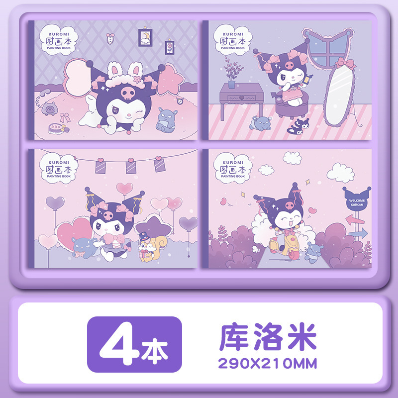 库洛米图画本学生a4画画本儿童幼儿园素描涂鸦本练习学生手绘本|undefined