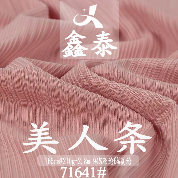 坑条面料 春夏新款 210g极品美人条坑条休闲裤阔腿裤弹力针织面料