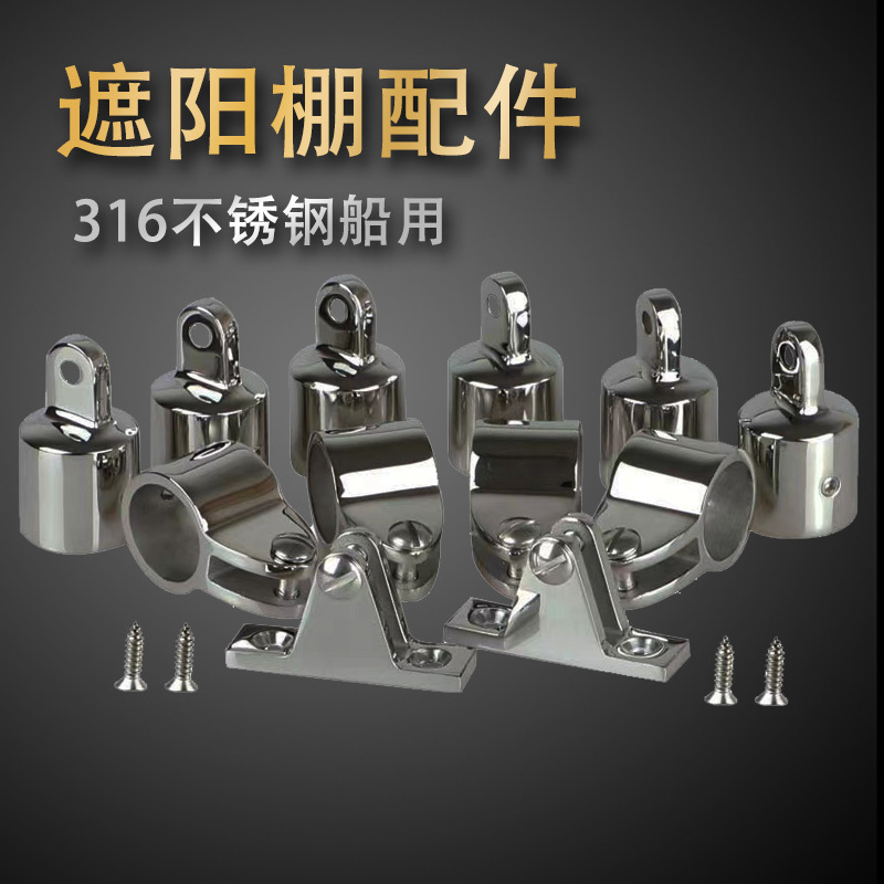 单顶丝滑帽  船用滑套 16不锈钢山型座 游艇遮阳棚雨篷配件山形座