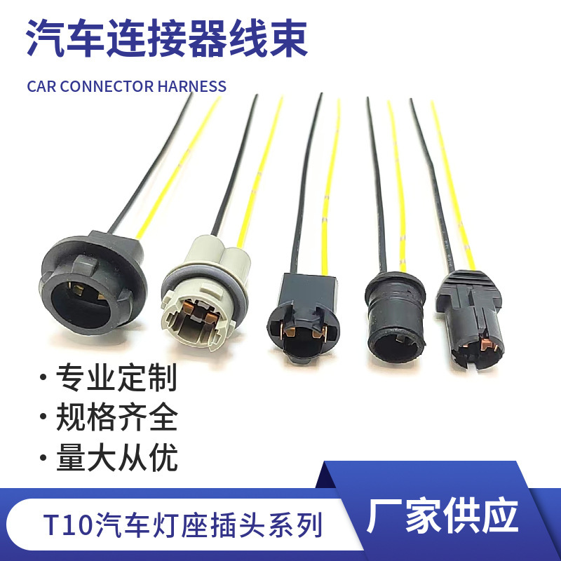 Car motorcycle T10T13T15 lamp holder instrument light brake light turn light width light LED light socket lamp holder