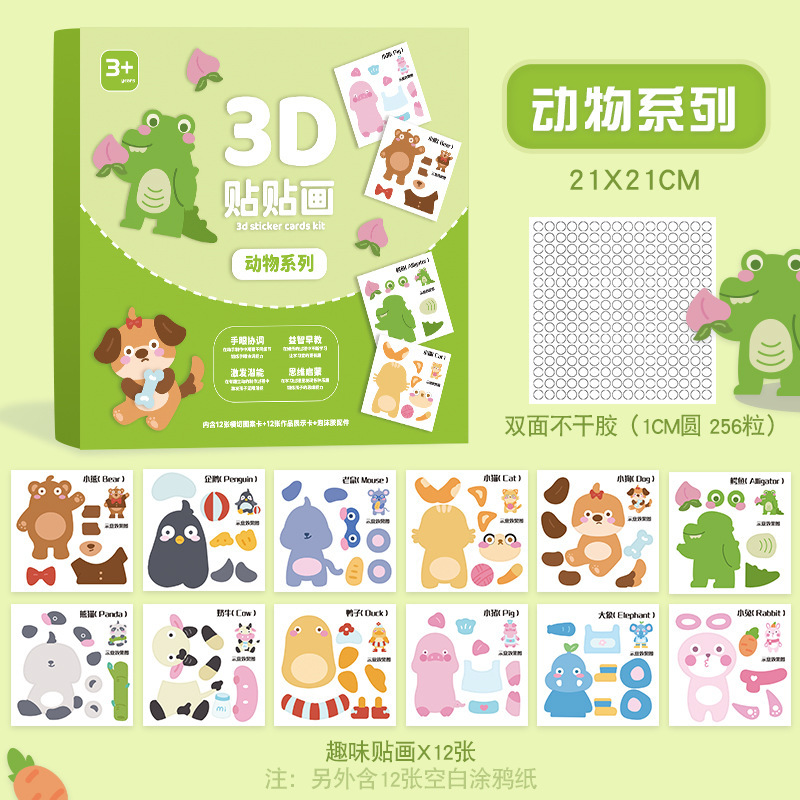 立体EVAステッカー子供手作りdiy材料バッグ幼稚園漫画ステッカー益智貼りおもちゃ|undefined