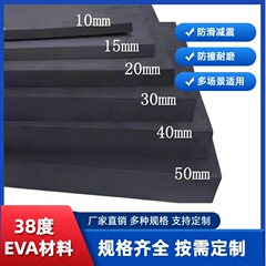 黒色38度EVAシート、厚手、COS小道具モデル作成用、耐衝撃性、緩衝性、防水性、オンデマンド加工可能