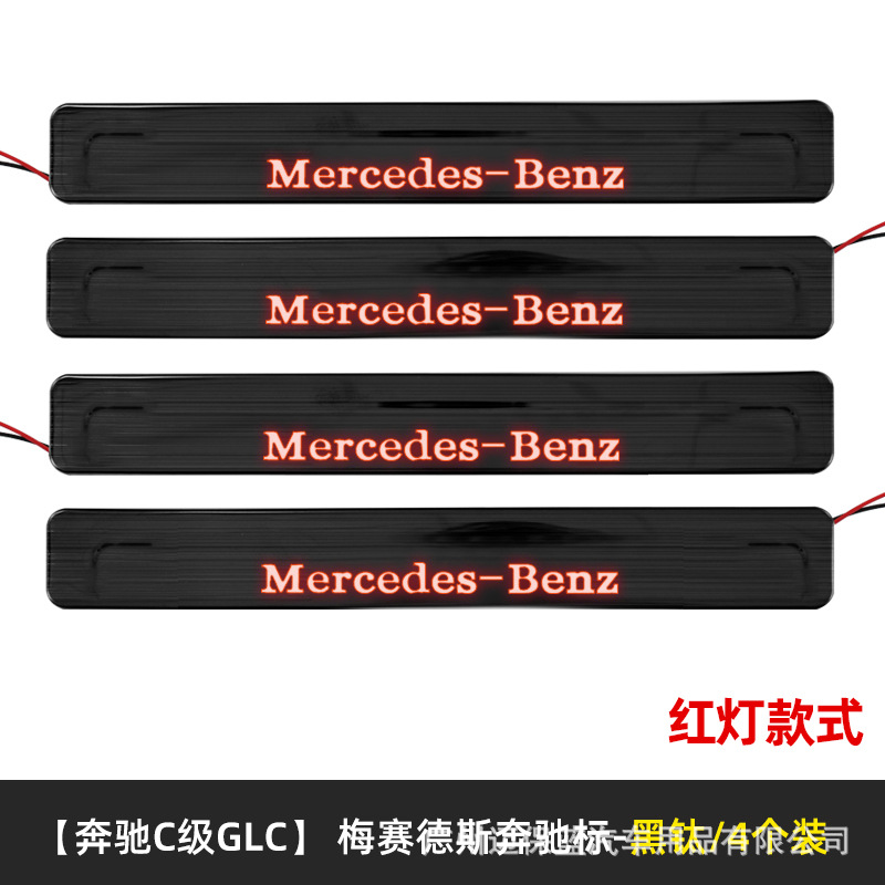15 to date Ben C W205 W206GLC welcome pedal LED with light luminous threshold bar modified original