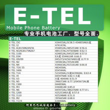  E-TELֻ mobile cell  phone battery for Etel