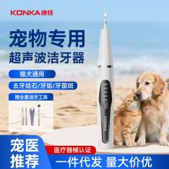 康佳超声波洁牙器狗狗洗牙器去牙结石清理神机器洗牙猫狗宠物家用