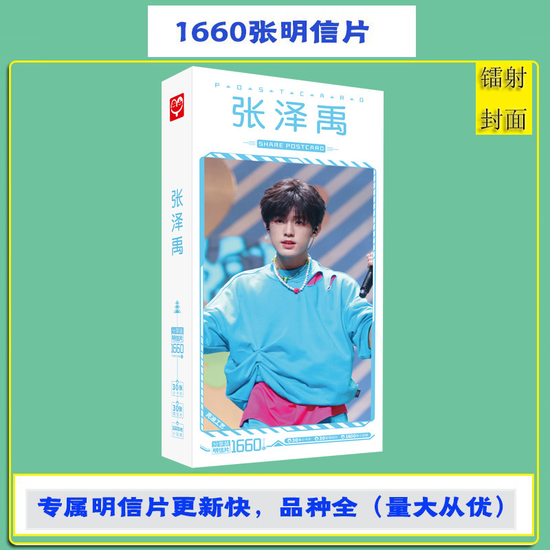 Zhang Zeyu Postcard Wholesale Boxed 1660 1 Box TF Family Three Generation Peripheral Card Sticker Photos