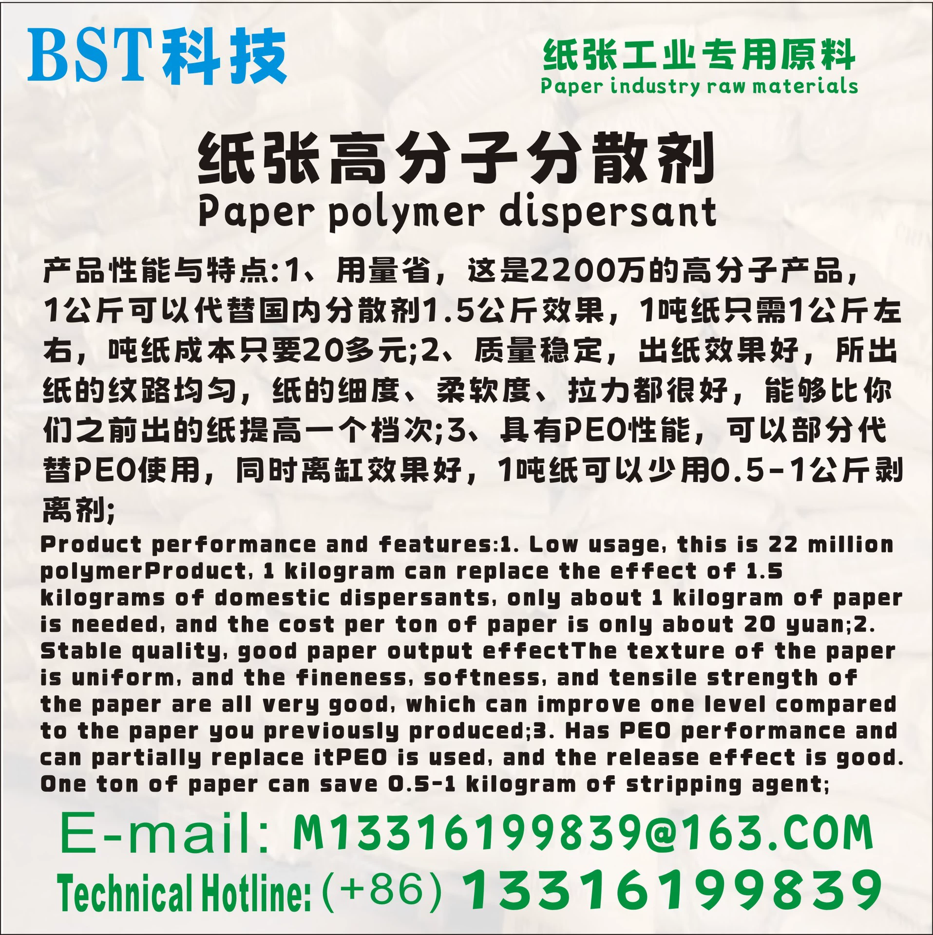 Полимерный диспергатор для бумаги