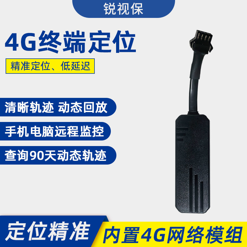 4g车载远程gps摄像机配件定位器北斗追踪器摩托车电动车卫星防盗