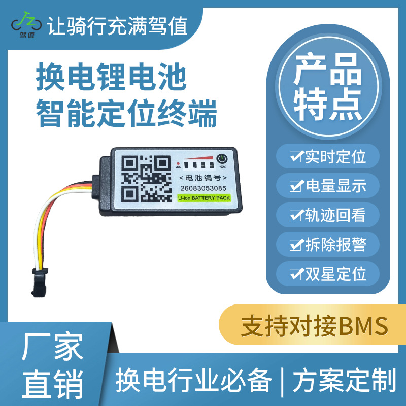 锂电池提手定位器GPS北斗换电防盗电池租赁管理电动车锂电池共享
