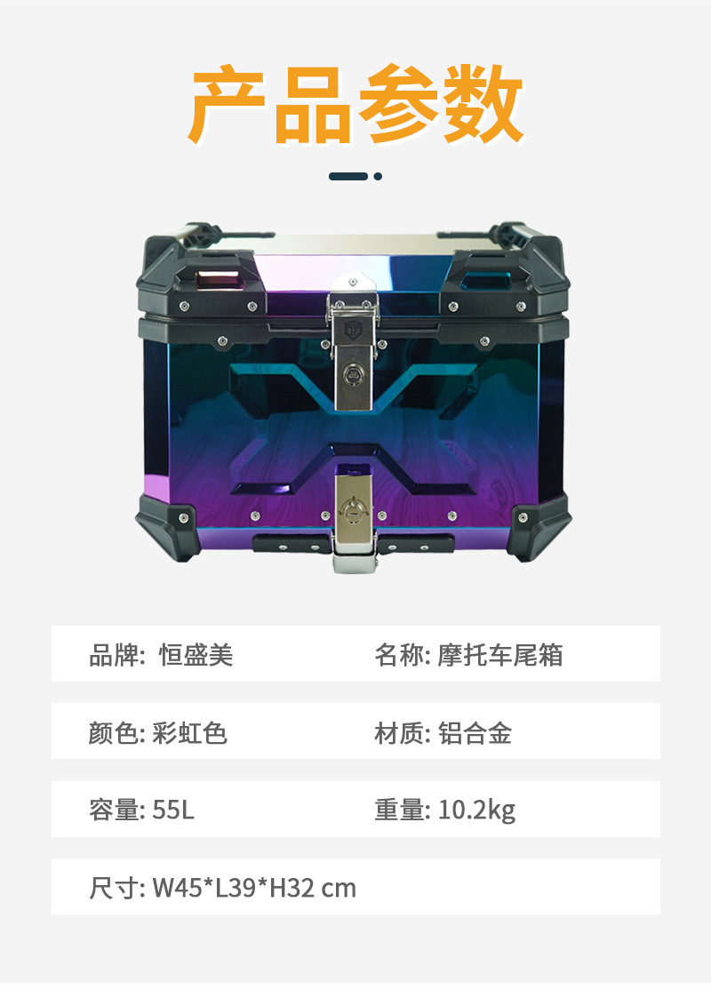 Colorful Box Rainbow Box Colorful Motorcycle Tail Box Storage Box Motorcycle Aluminum Alloy Trunk Battery Car Tail Box