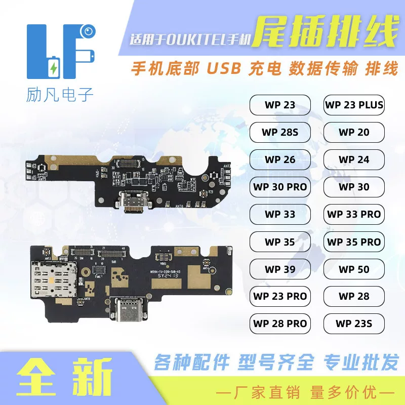 Подходит для Oukitel WP23 WP20 33 PRO 35 50 WP26 tail plug маленькая plate зарядного порта