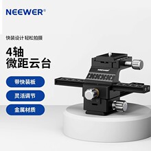 NEEWER/纽尔 GM-MP1四维微距云台四向双导轨微观摄影录像精准对焦