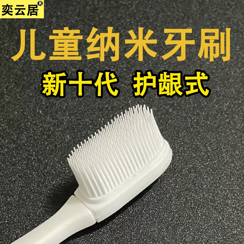 【5支瓶装】儿童纳米软毛牙刷护龈3到6岁到12岁小学生牙刷家庭装