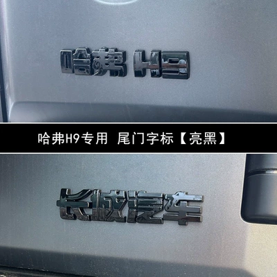 Haval H9 (second generation) with blacked-out front: Car logo - glossy-blackhaval-h9-great-wall-motors