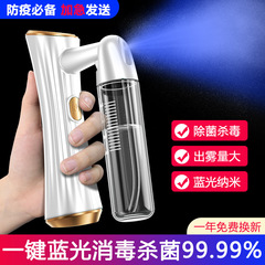 メーカー直販ナノスプレー消毒器携帯手持ちブルーライトスプレー殺菌機器家庭用アルコール消毒銃