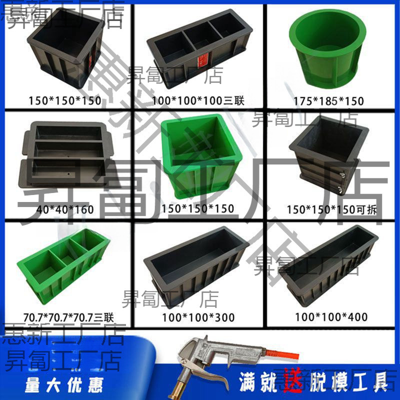 混凝土试模150试块模具100三联抗渗试模70.7砂浆试块盒砼塑料试模