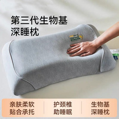 零压力生物基记忆枕头亲子家用护颈椎助睡眠专用单人宿舍学生