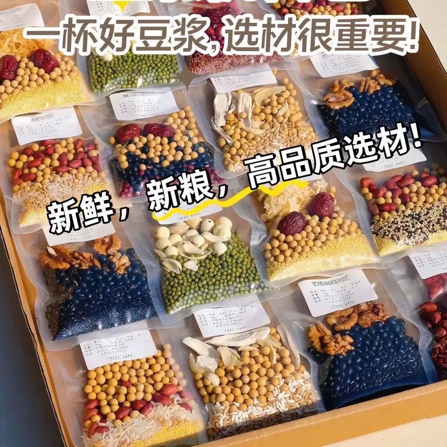 五谷豆浆原料小装克五谷粮组合粗粮营养早餐家用五谷杂粮原材料