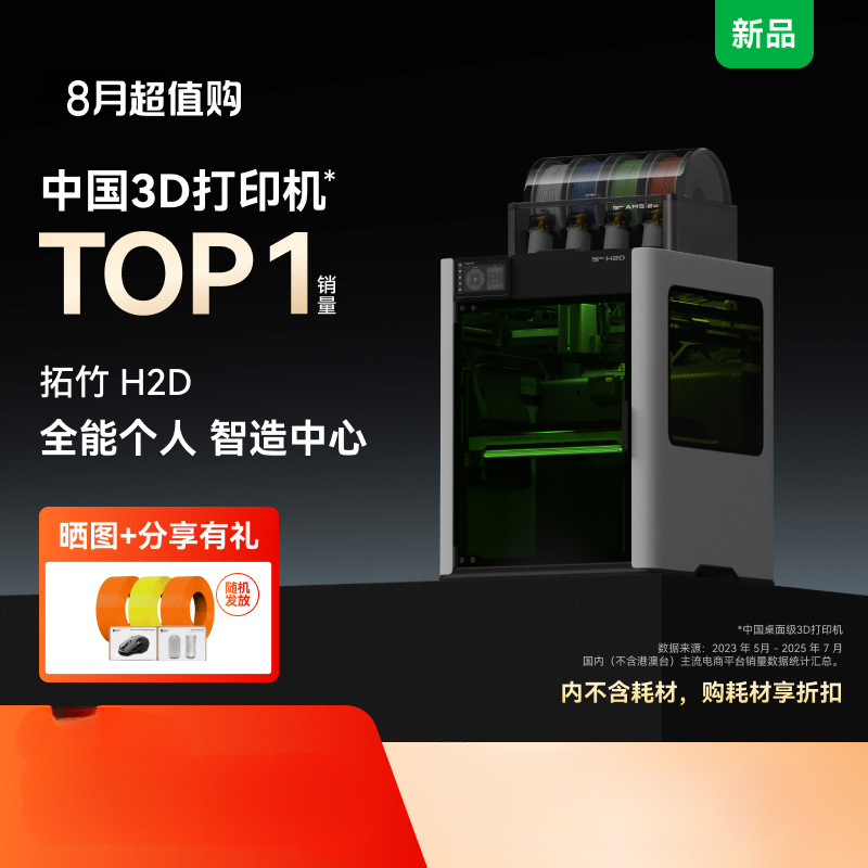H2D 3D打印机 激光雕刻模切画笔 多功能四合一 高精度大铁名