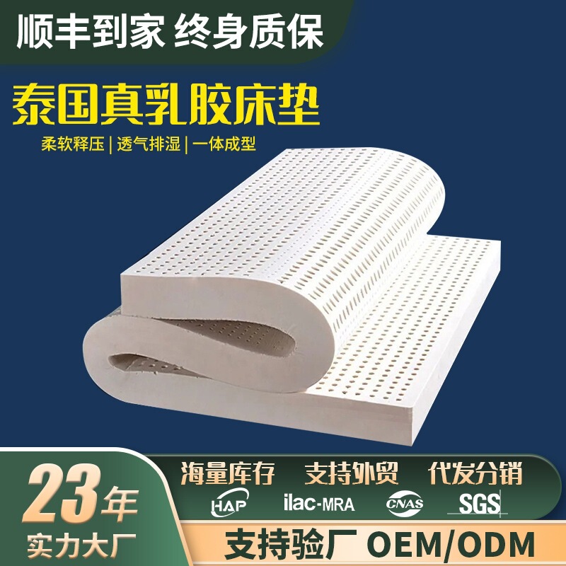Thai Latex Mattress 1.8m Natural Latex Mattress for Home Use 1.5m Genuine Latex Mattress Manufacturer