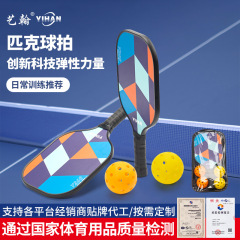 匹克球拍日常训练玻璃纤维匹克球拍户外Pickleball匹克球拍定制