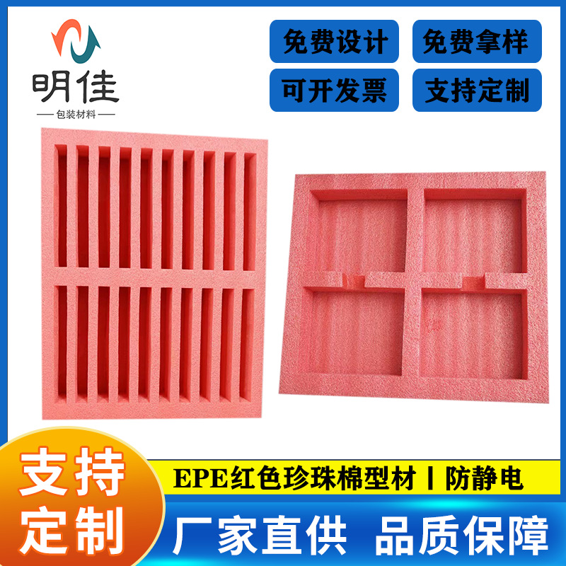 石岩 红色防静电珍珠棉 红色EPE珍珠棉 epe珍珠棉 包装内衬