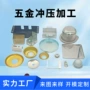 精密定制开发冲压冲压件