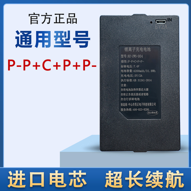 HZ-ZWS004 PP+C+P+P-(4200mA)
