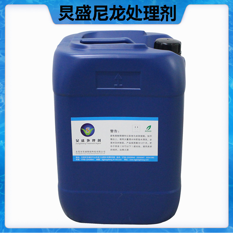 厂家直销 尼龙处理剂 尼龙底涂剂 增强尼龙喷涂附着力表面处理剂