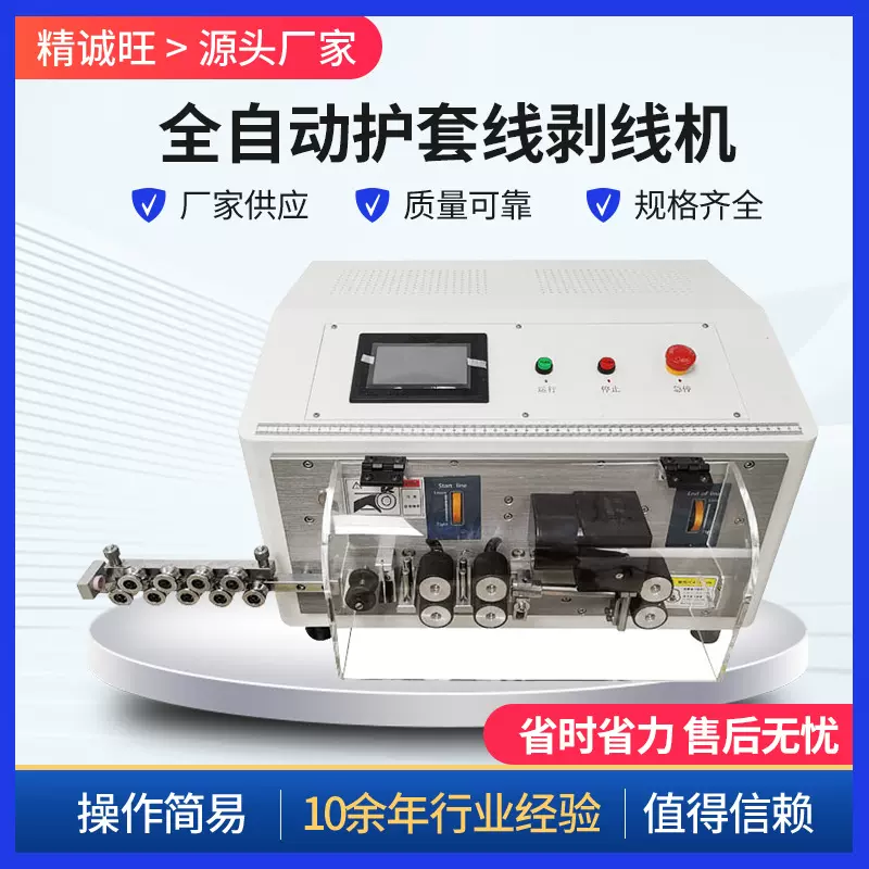 护套线专用剥线机 全自动裁剥一体机 小型工业级剥皮机厂家直销
