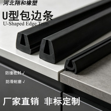 epdm u型卡槽护边条耐候不发硬 铝合金门窗配电柜工业批发供货