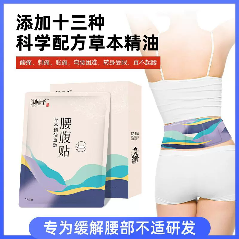 厂家陶博士精油暖胃暖腹宫暖腰带贴 暖腰贴艾草艾灸发热贴暖腰贴