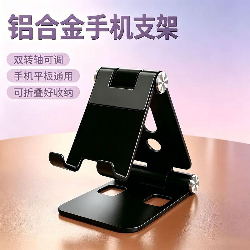 Cross-Border Dual-Axis Folding Phone Stand, Pure Aluminum Alloy, Weighted and Thickened Desktop Aluminum Alloy Lazy Phone Stand Cross-Border Dual-Axis Folding Phone Stand, Pure Aluminum Alloy, Weighted and Thickened Desktop Aluminum Alloy Lazy Phone Stand