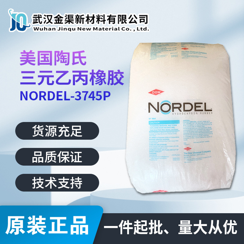 陶氏EPDM 3745P抗紫外线性用于热塑性改性模制泡沫电缆垫层皮带等