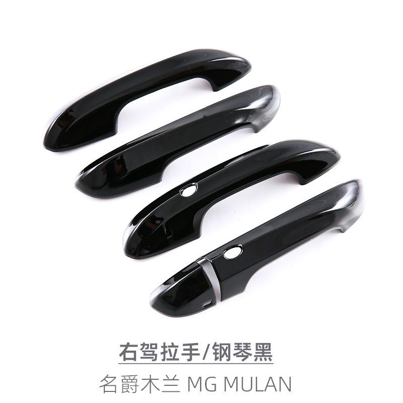 Suitable for MG MULAN MULAN modification accessories outer handle door bowl MG4 MULAN door handle outer door Bowl