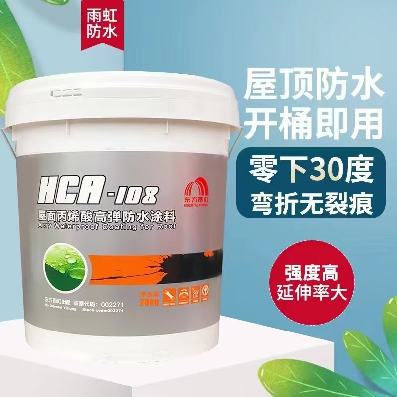 雨虹防水屋面丙烯酸高弹涂料室外防水金属屋面防水材料HCA108防渗