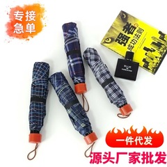 メーカー卸売り格子傘三つ折り傘折り畳み傘晴雨両用傘プレゼント珠光傘は広告傘を作ることができる