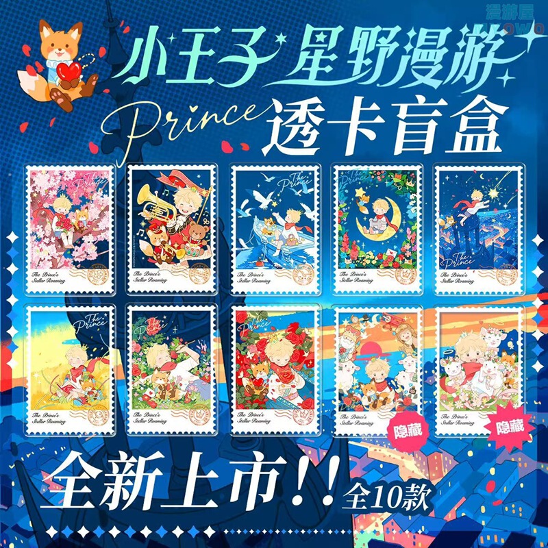正版幕星社小王子星野漫游系列盲盒徽章吧唧/拍立得盲抽|undefined