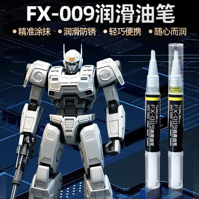 模型关节润滑油笔塑料玩具齿轮润滑脂积木滑板手办轴承保养润油笔